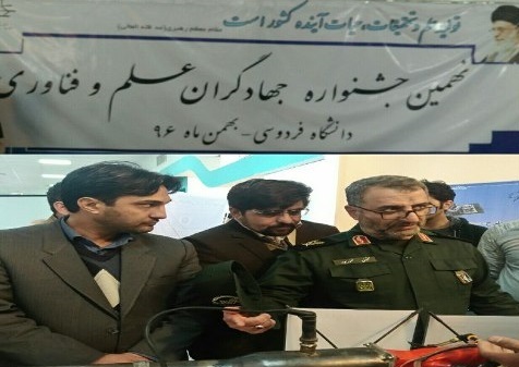 معرفی نفرات برتر جشنواره جهادگران علم و فناوری خراسان رضوی