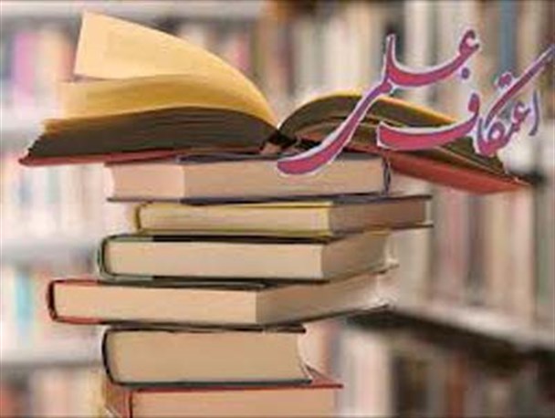 طرح اعتکاف علمی، در دانشگاه رفسنجان