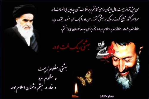 هفتم تیر حقیقتی ماندگار در تاریخ انقلاب اسلامی