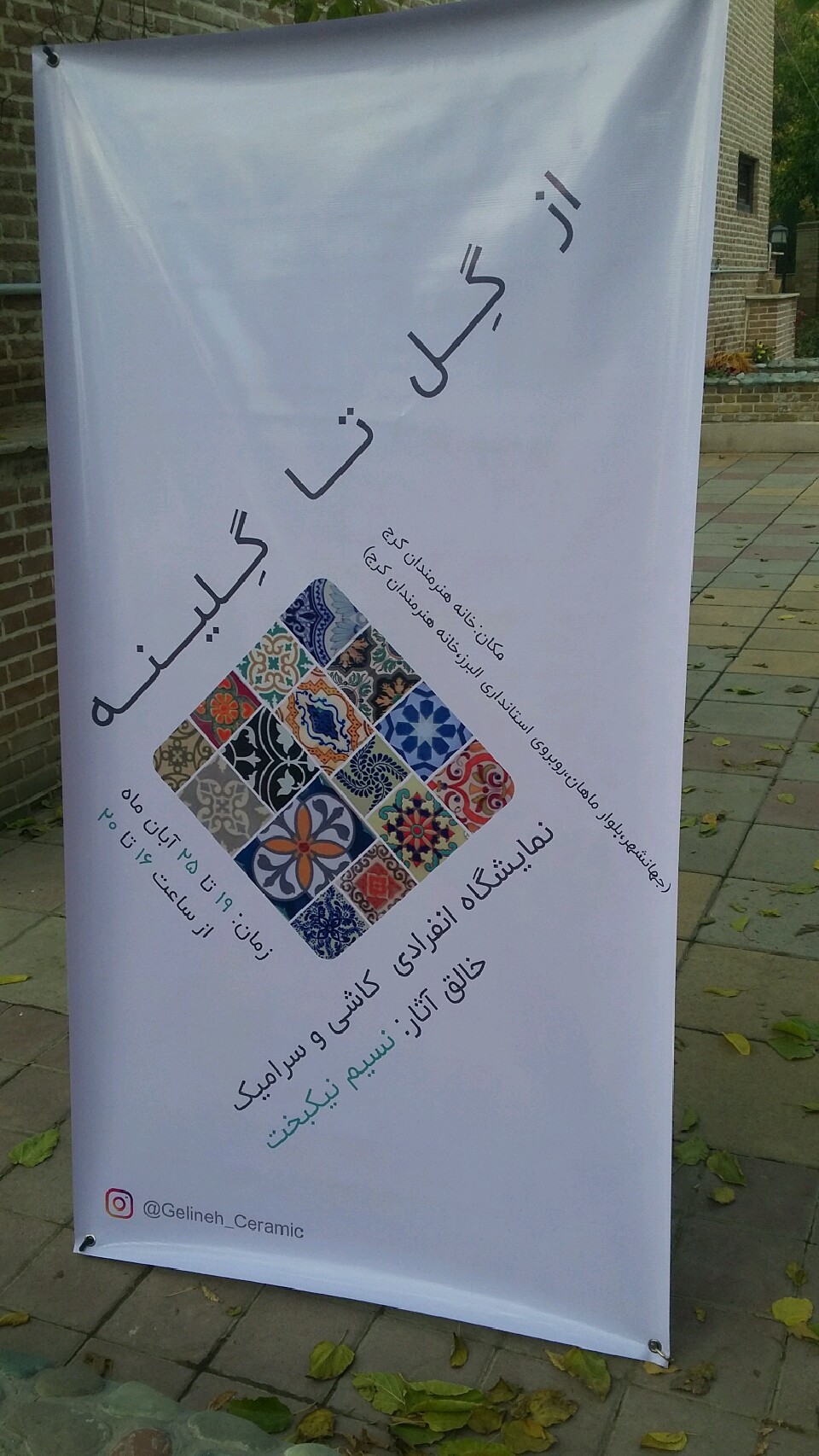 نمایشگاه از گل تا گلینه درالبرز