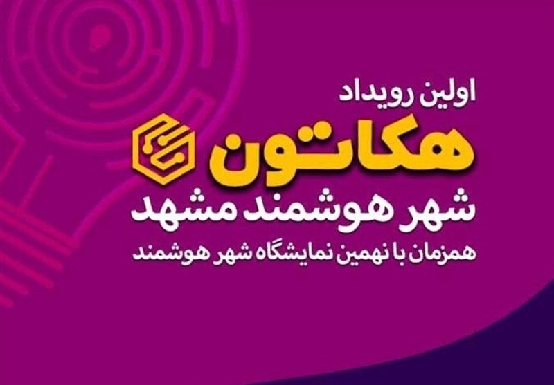 فراخوان شرکت در رویداد 