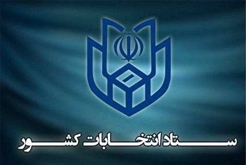 پایان نام نویسی داوطلبان مجلس یازدهم پایان نام نویسی داوطلبان مجلس یازدهم