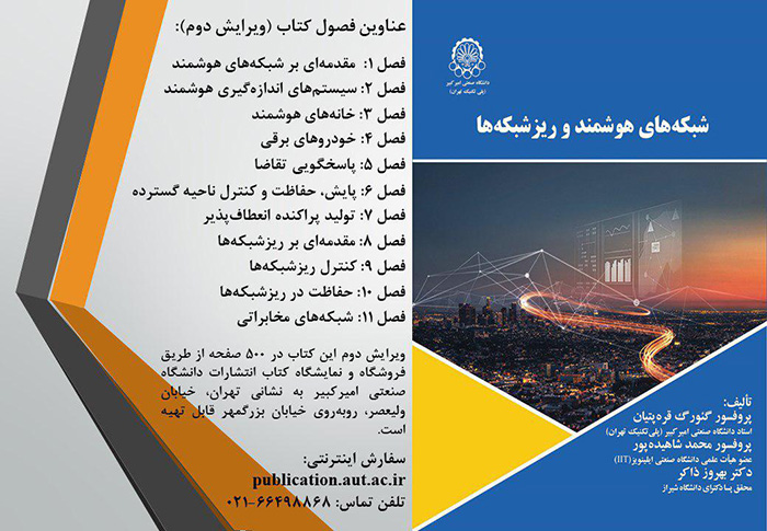 کتاب استاد دانشگاه امیرکبیر برگزیده شد