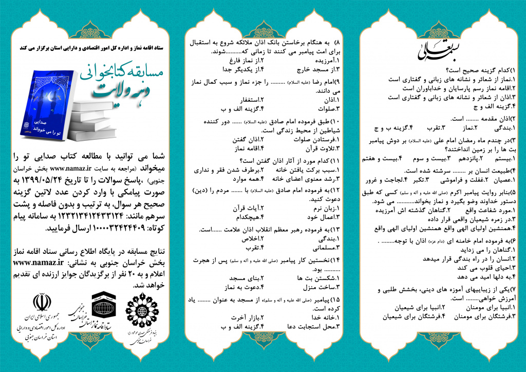 برگزاری مسابقه کتابخوانی به مناسبت دهه ولایت