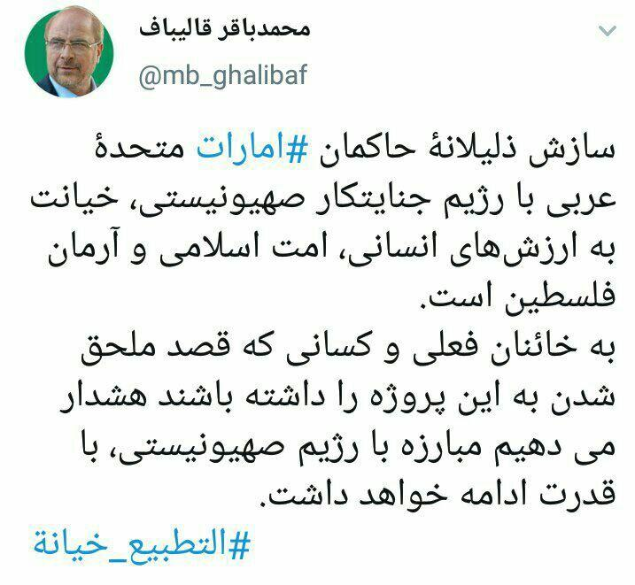 توافق امارات و رژیم صهیونیستی، سازشی ذلیلانه