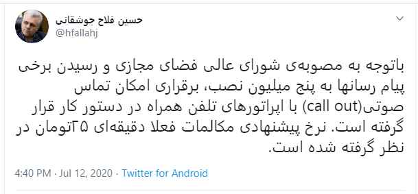 به زودی تماس صوتی بین پیام رسانها و اوپراتورهای تلفن همراه برقرار خواهد شد