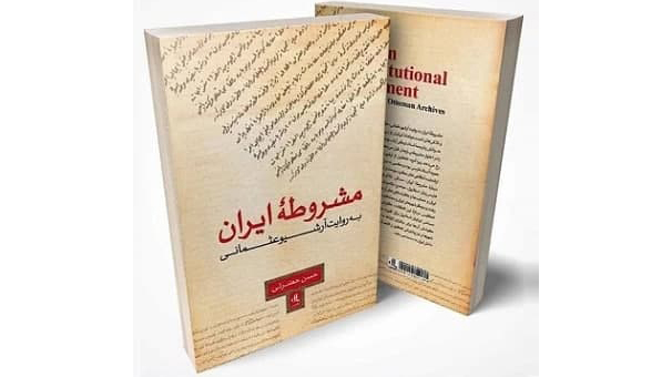 روایت عثمانی‌ها از مشروطه ایران در کتاب «اسناد آرشیو عثمانی با محوریت مشروطۀ ایران»