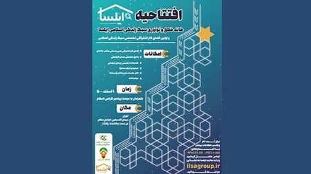 افتتاح خانه نوآوری سبک زندگی ایرانی و اسلامی ایلسا؛ فردا