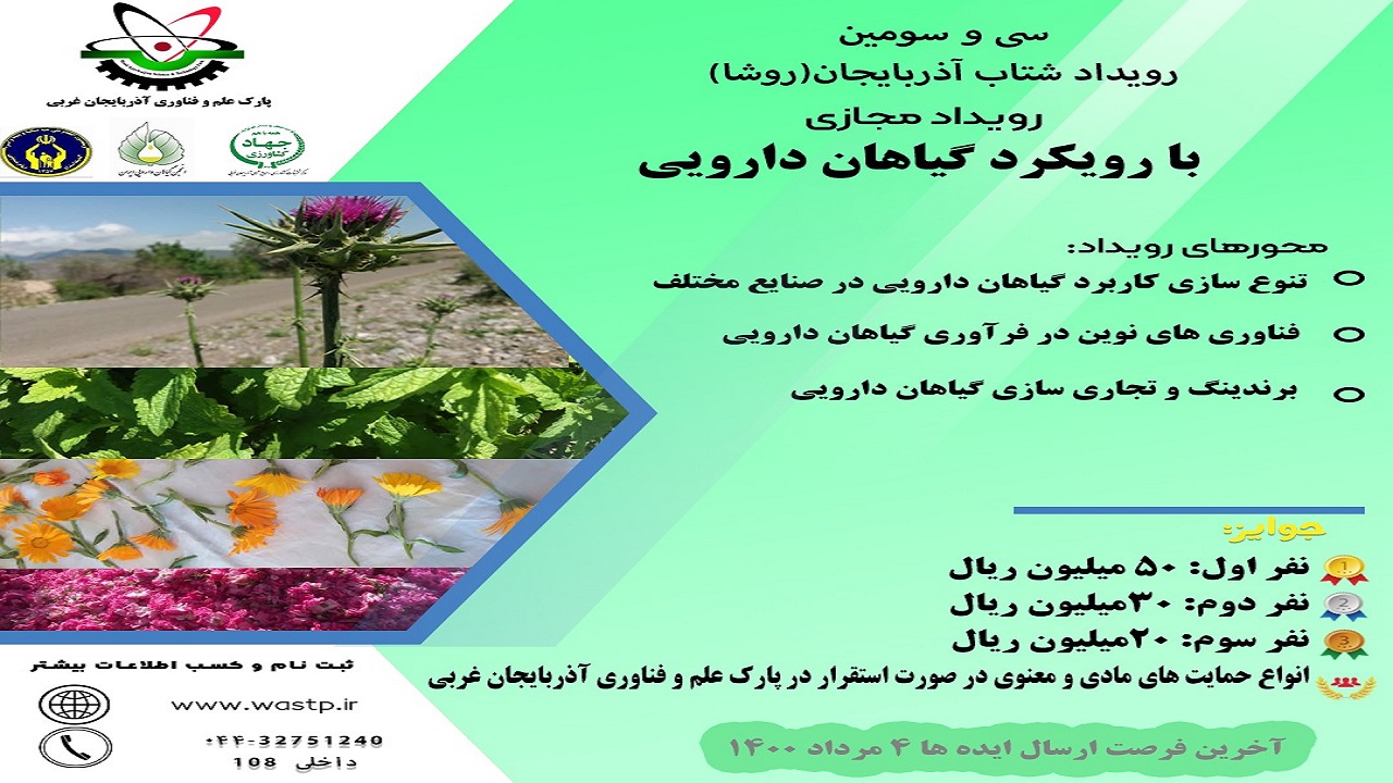 سی و سومین رویداد شتاب آذربایجان برگزار می‌شود