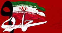 مراسم بزرگداشت حماسه ۹ دی امروز و فردا در سراسر ایران