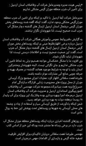جوابیه شرکت آب و فضلاب اردبیل به گزارش شهروندخبرنگار درباره «مشکل آب شرب در منطقه موران گرمی» جوابیه شرکت آب و فضلاب اردبیل به گزارش شهروندخبرنگار درباره «مشکل آب شرب در منطقه موران گرمی»