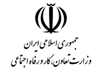 نقش‌آفرینی وزارت تعاون، کار و رفاه اجتماعی در مهار تورم و رشد تولید