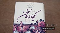 کتاب کجاوه سخن به چاپ هفتم رسید