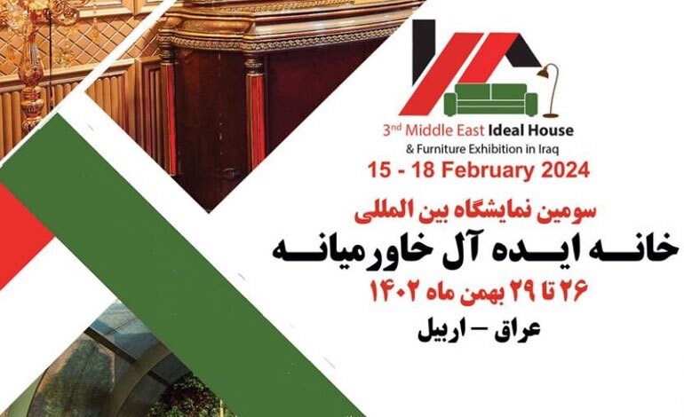**/ فراخوان حضور در نمایشگاه بین المللی خانه ایده آل خاورمانه (ویترین / منبع: صندوق نوآوری و شکوفایی) **/ فراخوان حضور در نمایشگاه بین المللی خانه ایده آل خاورمانه (ویترین / منبع: صندوق نوآوری و شکوفایی)