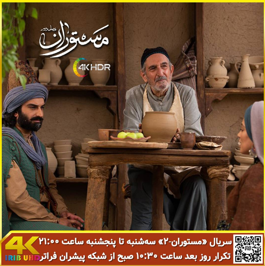 تغيير زمان پخش «مستوران» در شبکه فراتر تغيير زمان پخش «مستوران» در شبکه فراتر