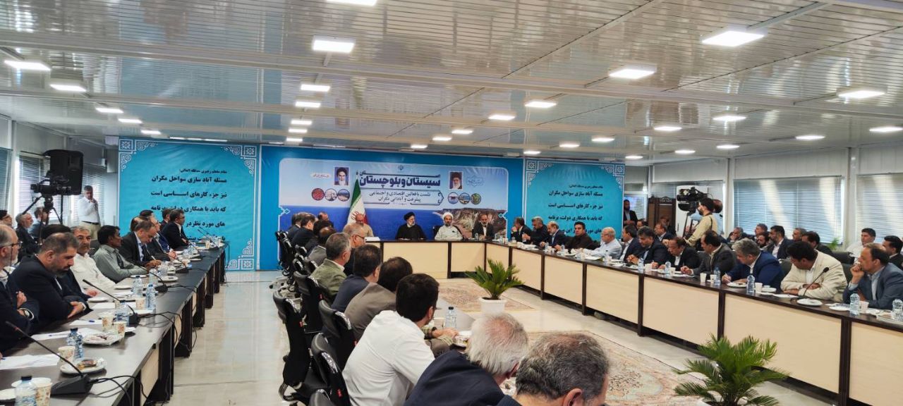 نشست رئیس جمهور با فعالین اقتصادی و اجتماعی پیشرفت و آبادانی مکران نشست رئیس جمهور با فعالین اقتصادی و اجتماعی پیشرفت و آبادانی مکران