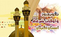 تقویم روز و اوقات شرعی گیلان، ۱۴ خرداد ۱۴۰۲