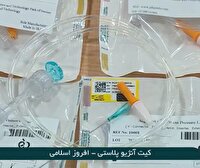 داخلی سازی کیت های آنژیوپلاستی