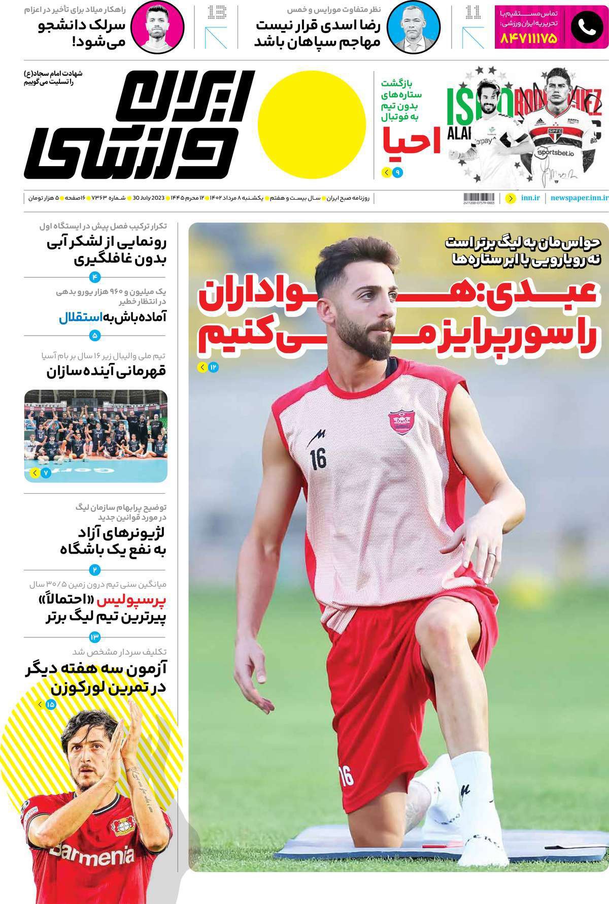 نیم صفحه اول روزنامه‌های ورزشی ۸ مرداد