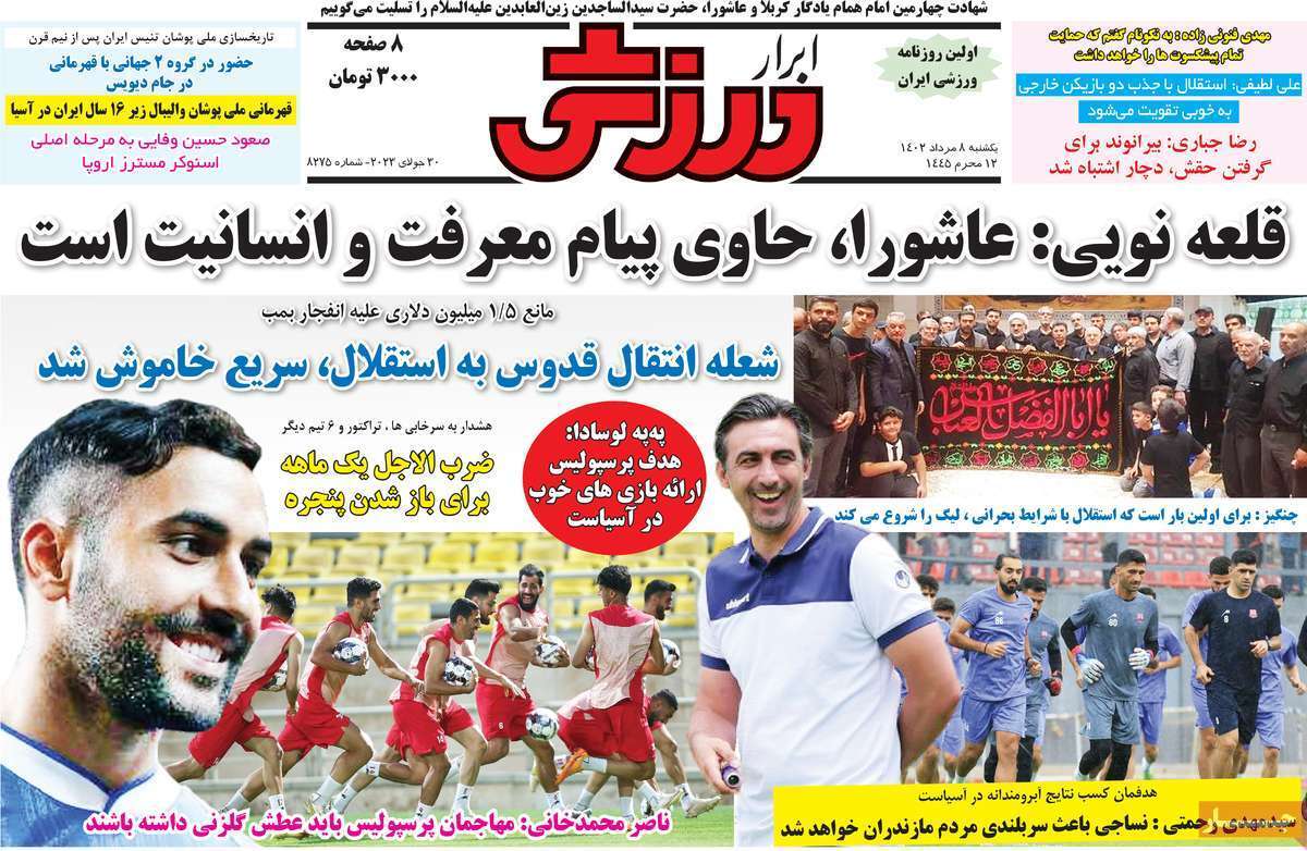 نیم صفحه اول روزنامه‌های ورزشی ۸ مرداد