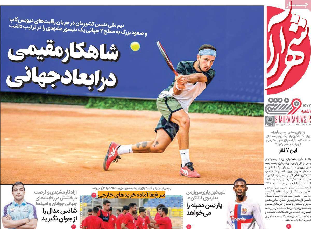 نیم صفحه اول روزنامه‌های ورزشی ۸ مرداد