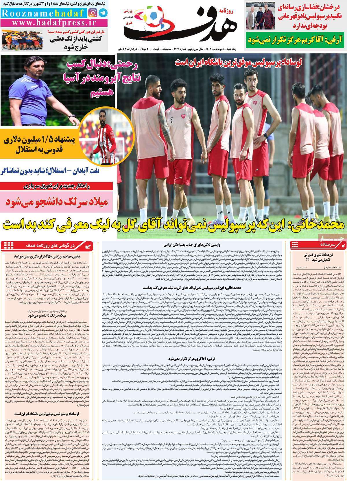 نیم صفحه اول روزنامه‌های ورزشی ۸ مرداد