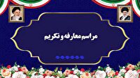 تکریم و معارفه فرمانده انتظامی دزفول