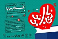 پویش «کتاب بابا» فرصتی برای ابراز محبت در روز پدر