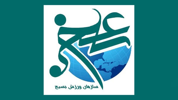 همایش تحول ورزش بسیج کشور