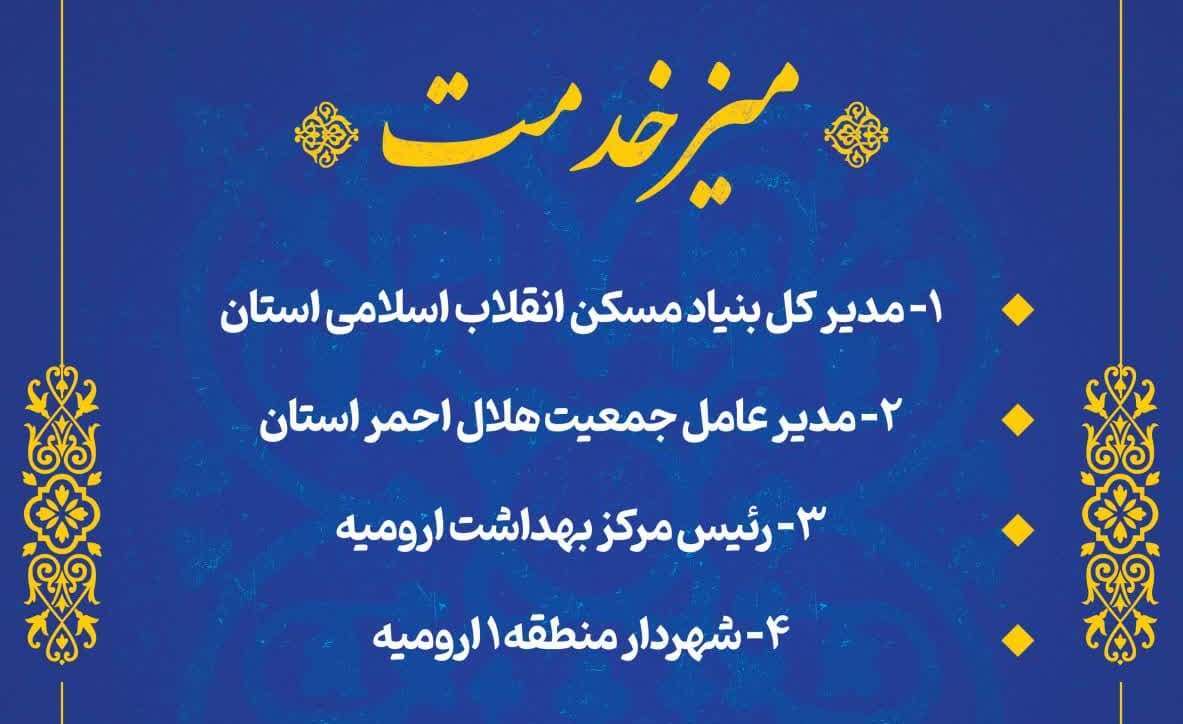 برپایی چهار میز خدمت در نماز جمعه ارومیه