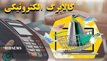 جزئیات طرح جدید کالابرگ الکترونیک