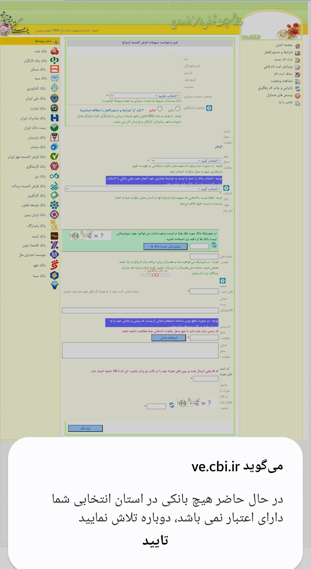 سایت وام ازدواج