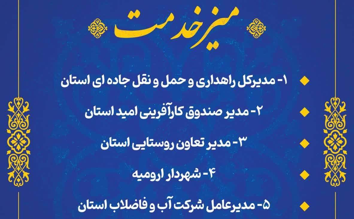 برپایی پنج میز خدمت در در نماز جمعه ارومیه