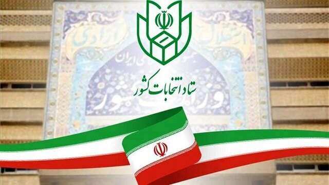 آغاز دومین روز ثبت‌نام از داوطلبان انتخابات ریاست جمهوری