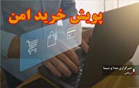 اجرای پویش خرید امن در کیش تا پایان شهریور