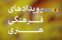 بسته علمی و فرهنگی این هفته هم با دست پر آمده + فیلم