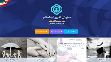 بیمه شدگان اطلاعات خود را در سامانه به روز رسانی کنند