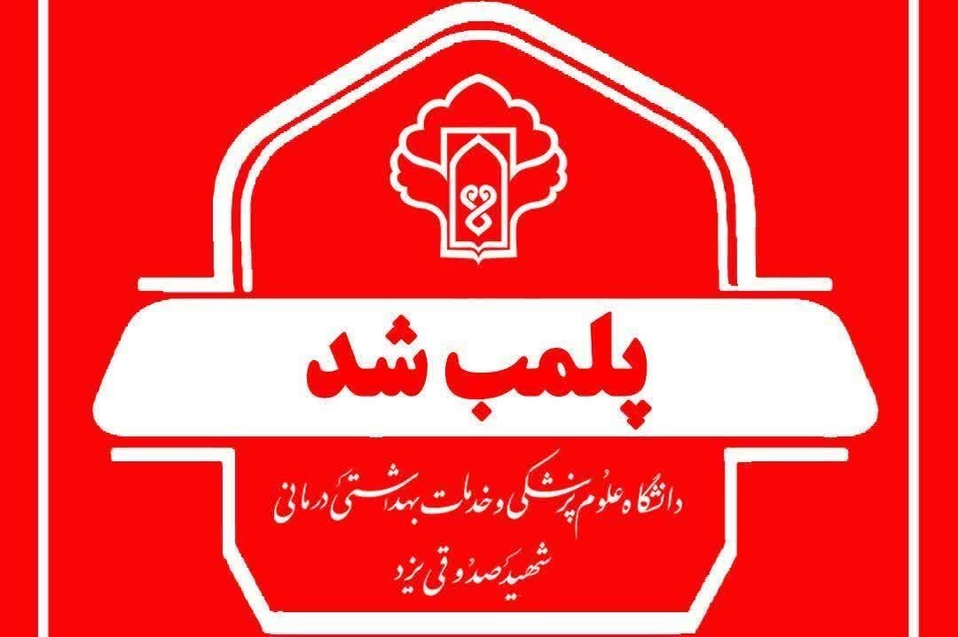 مهر و موم مطب دندانپزشک قلابی در یزد