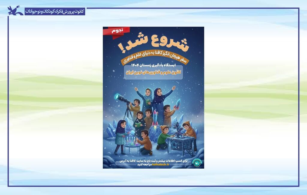 ثبت‌نام دوره آموزشی نجوم و کیهان‌شناسی کانون علوم آغاز شد