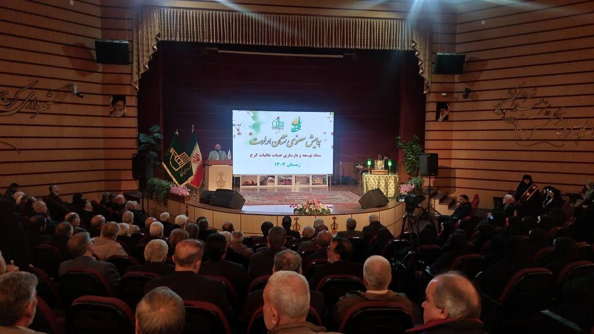 کرج میزبان همایش معنوی «نشان ارادت» بود