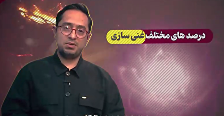 معنی درصد‌های مختلف غنی‌سازی چیست و هرکدام چه کاربردهای دارند؟