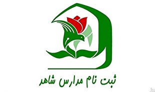 تمدید مهلت ثبت‌نام پایه هفتم مدارس شاهد تا ۲۰ تیر
