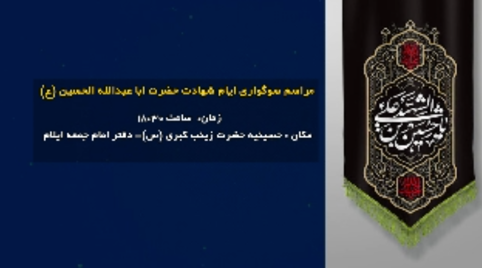 برپایی خیمه عزای حسین (ع) در دفتر امام جمعه ایلام