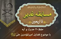 برگزاری مسابقه غدیر تا اربعین