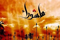 عاشورا، فرهنگ بیداری و ایستادگی