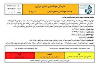صدور هشدار سطح نارنجی هواشناسی