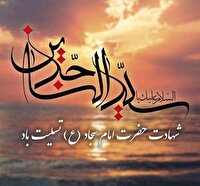 امام سجاد (ع) حامل علم الهی و پاسدار مکتب حسینی