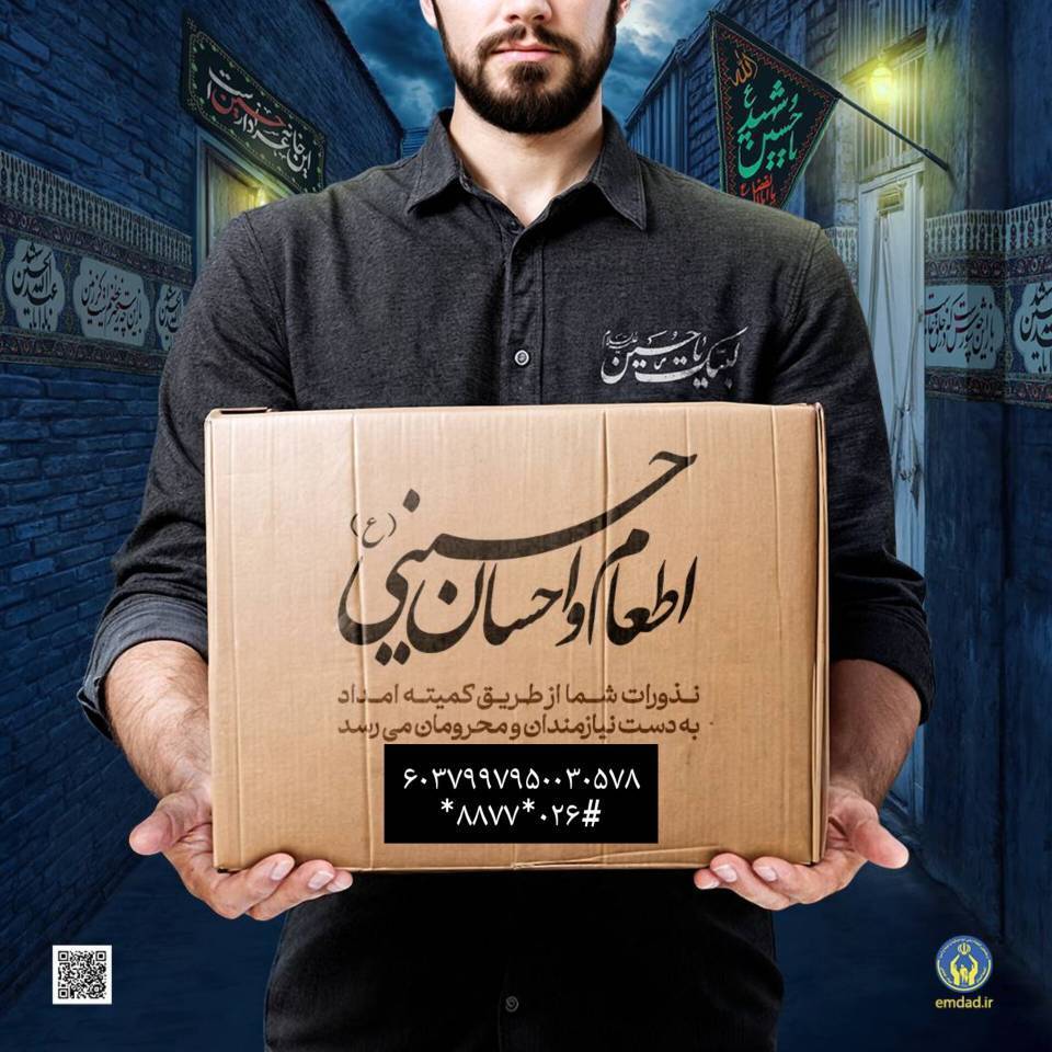 توزیع ۵۰۰ هزار پرس غذای گرم پویش اطعام حسینی