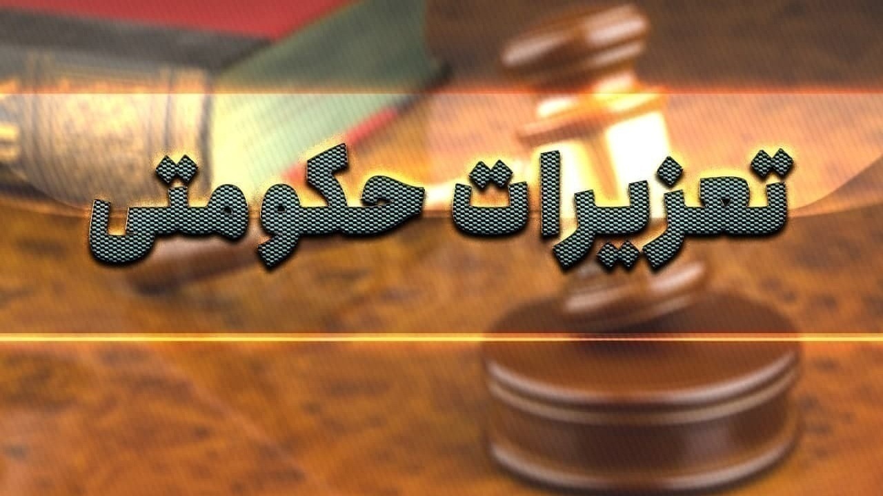 جریمه قاچاقچیان و متخلفان صنفی در آذربایجان‌شرقی