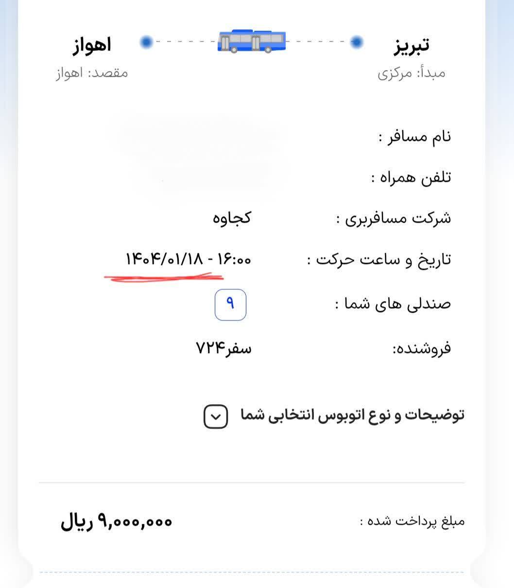 نگرانی شهروندخبرنگار ما از افزایش نرخ کرایه اتوبوس بین شهری